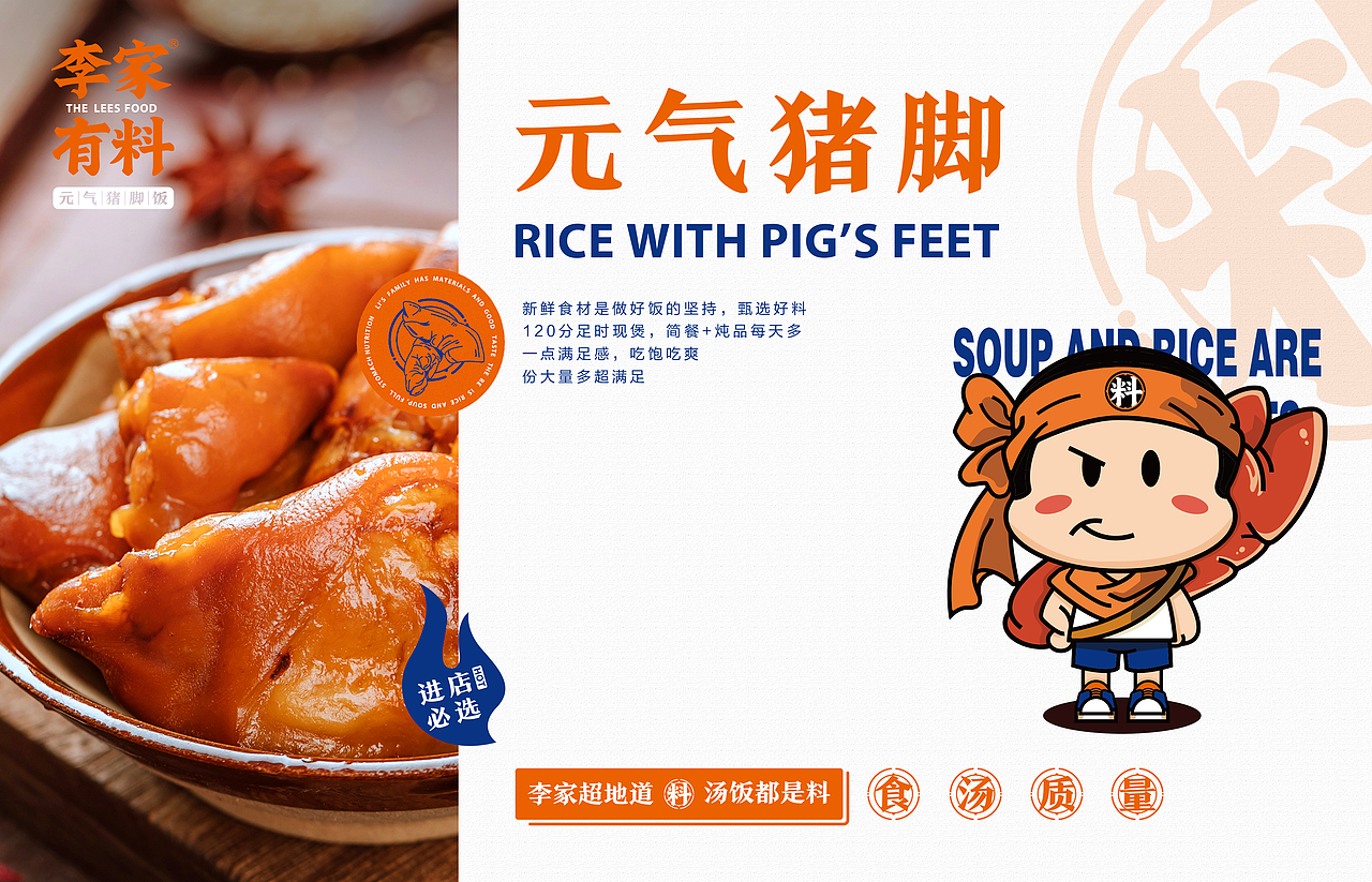 李家有料 新中式快餐品牌升级2.0