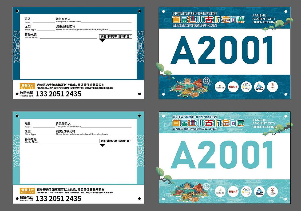 寻访千年古城建水《首届建水古城定向赛》赛事形象设计