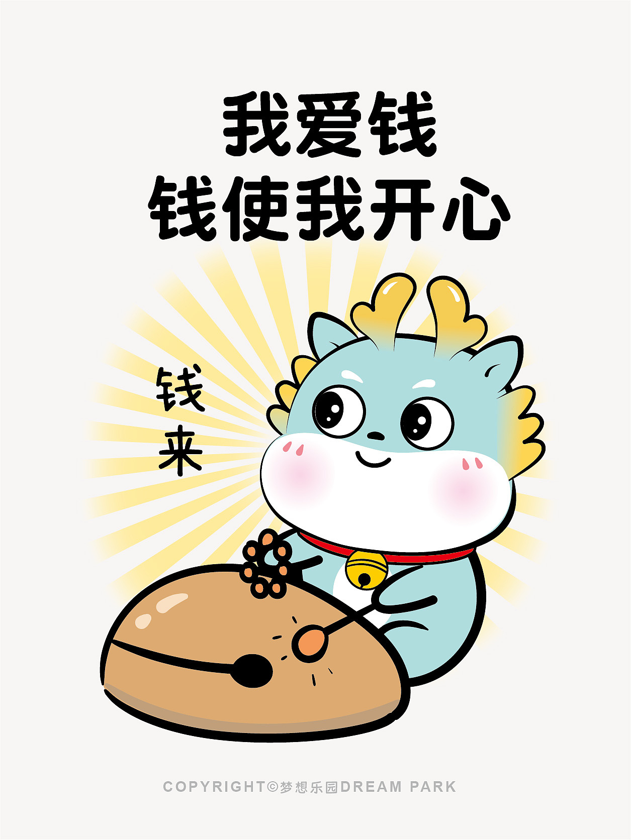 卡通插画海报阿茹生肖虎龙图片龙卡通龙可爱龙插画生肖