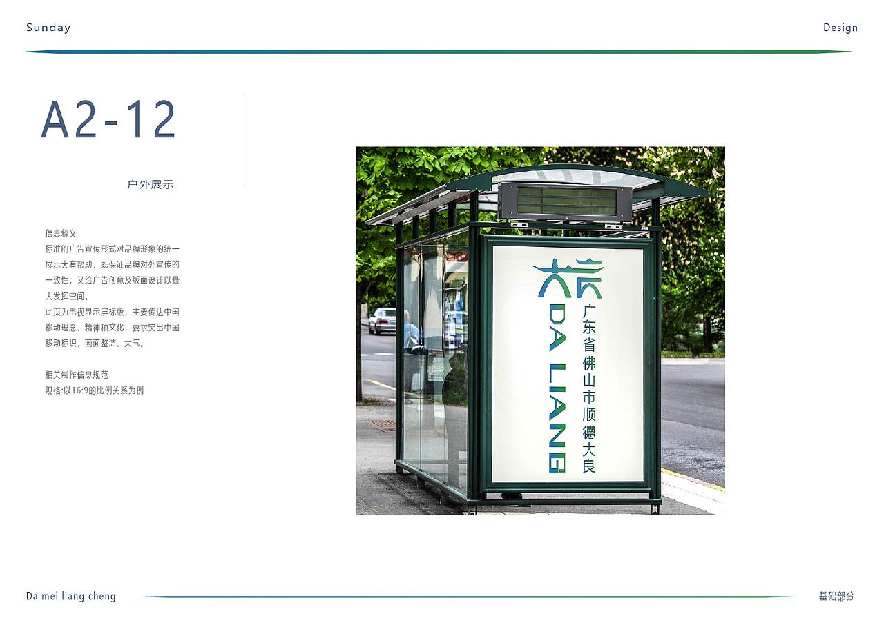 大良城市vi手册（图ZMzM2NTQwOTAw） - 品牌 - 站酷设计师礼拜天设计原创素材 - 站酷ZCOOL