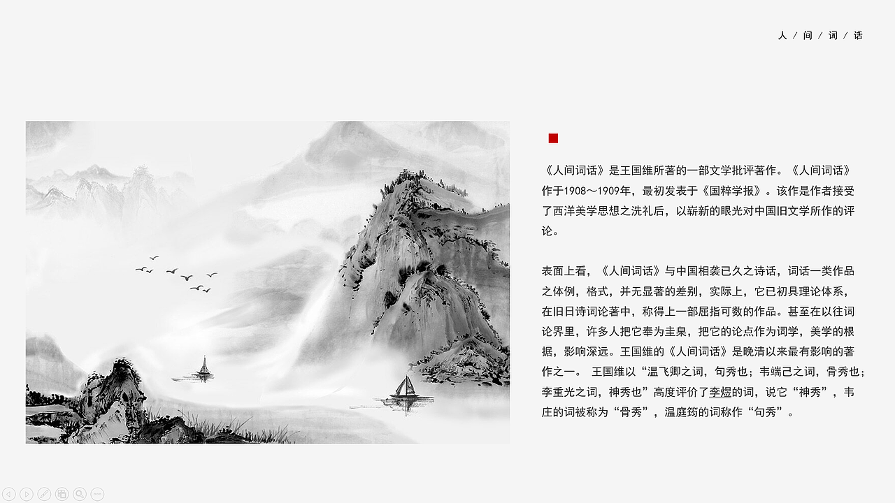 中国风ppt排版——淡雅简约干净