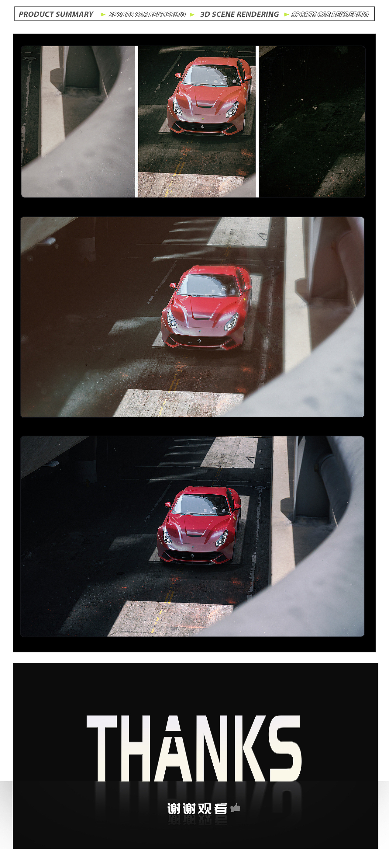 汽车渲染