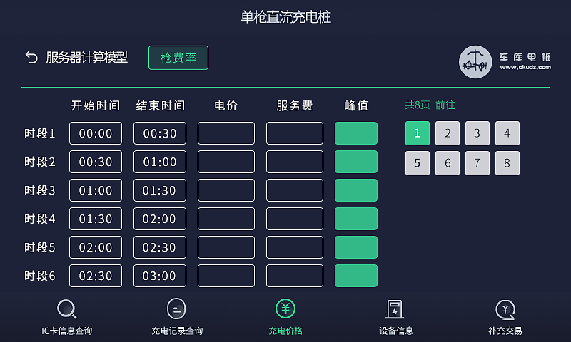 充电桩终端界面2019