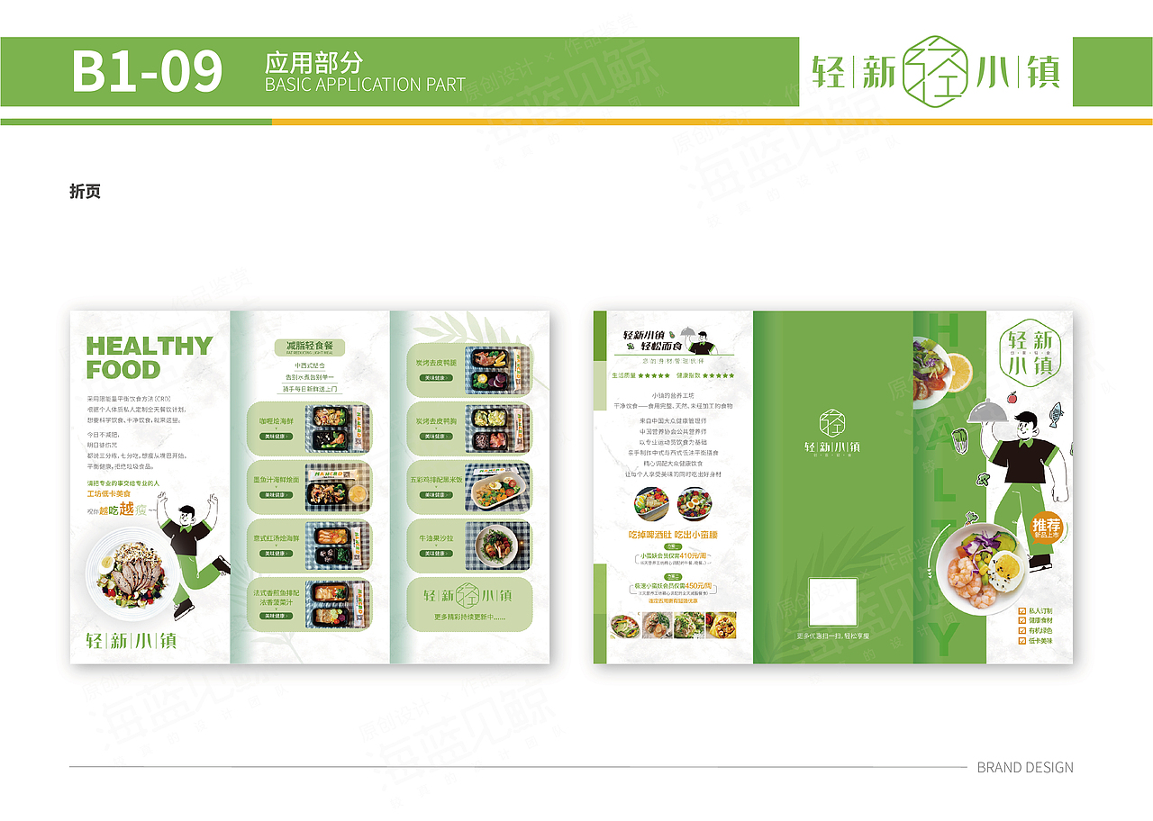 健康轻食餐饮品牌VIS（图ZMzQwMjk1NjQw） - 品牌 - 站酷设计师海蓝见鲸品牌设计原创素材 - 站酷ZCOOL