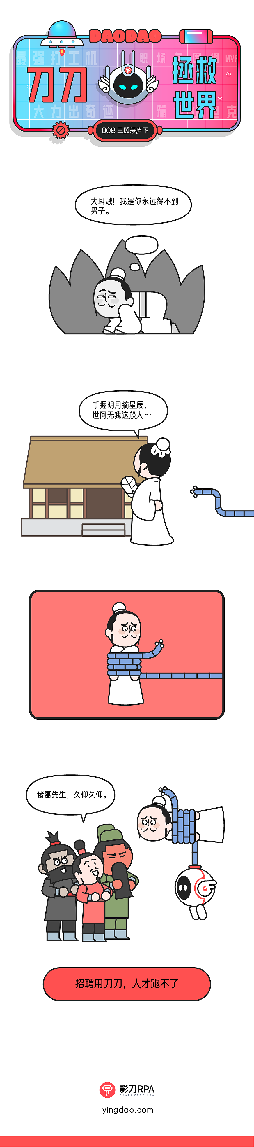 刀刀拯救世界 5-8