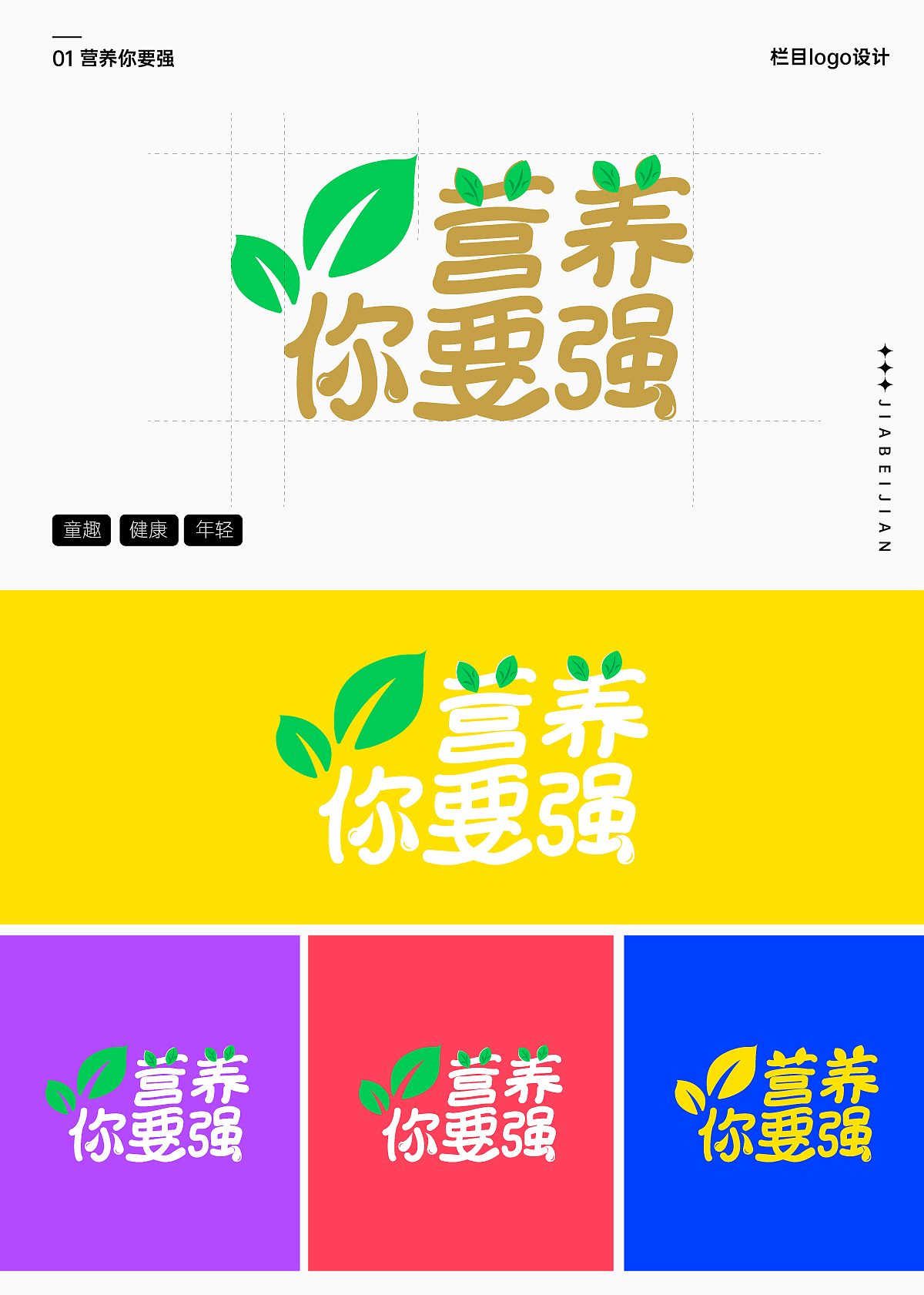 栏目logo设计
