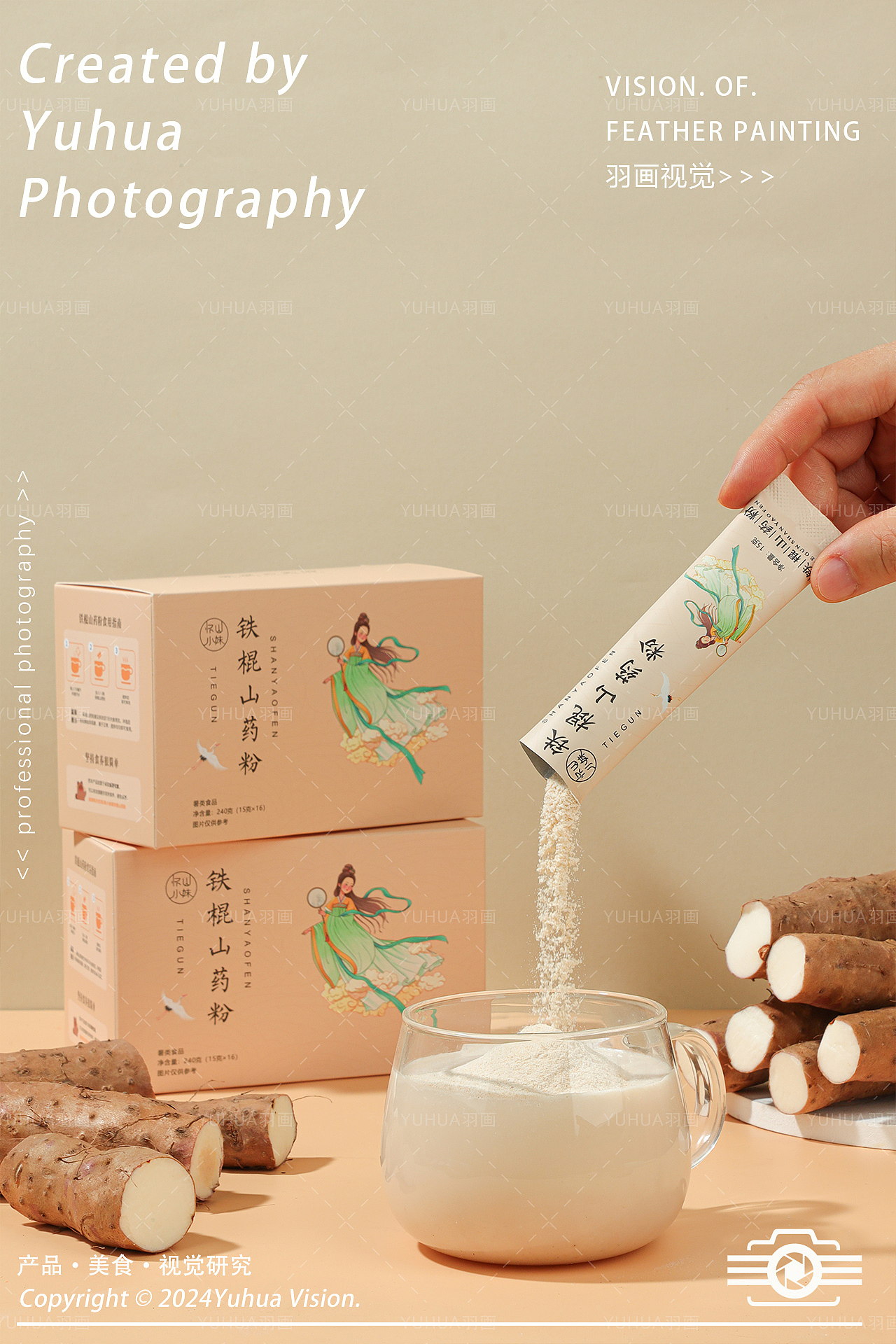 山药糊 山药饮山药粉 山药片 铁棍山药 芋头（图ZMzY3NzcxODUy） - 产品摄影 - 站酷设计师YUHUA羽画原创素材 - 站酷ZCOOL