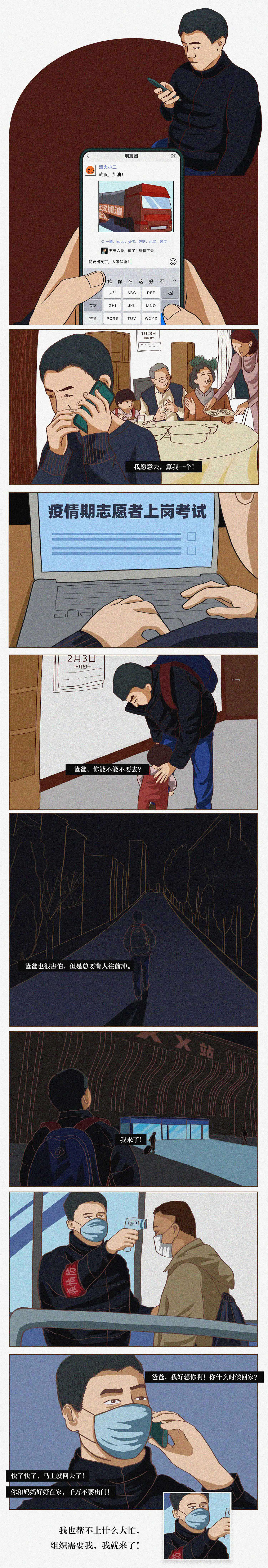 2020年度讲师招募条漫（图ZMzQ3Nzc5Njg4） - 品牌 - 站酷设计师一一两个1原创素材 - 站酷ZCOOL