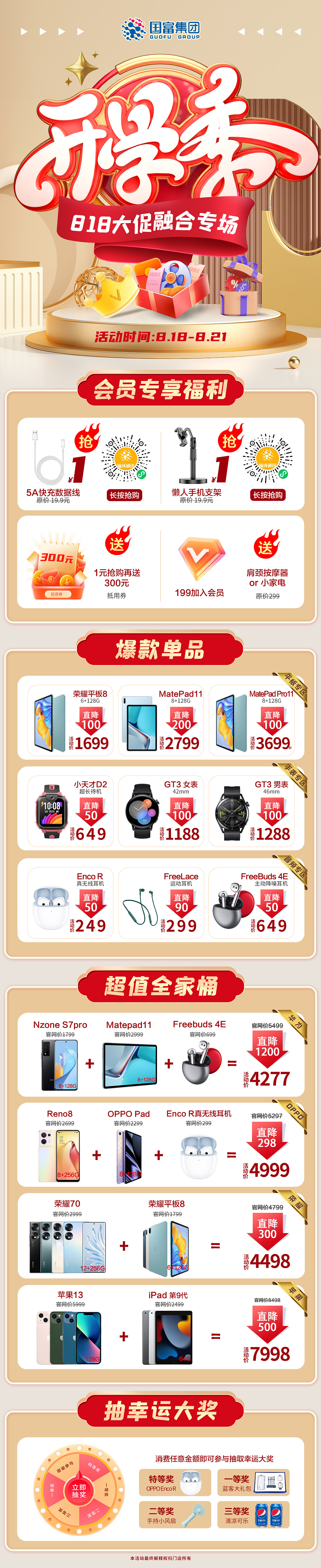 iPhone/华为/荣耀 3C促销活动海报