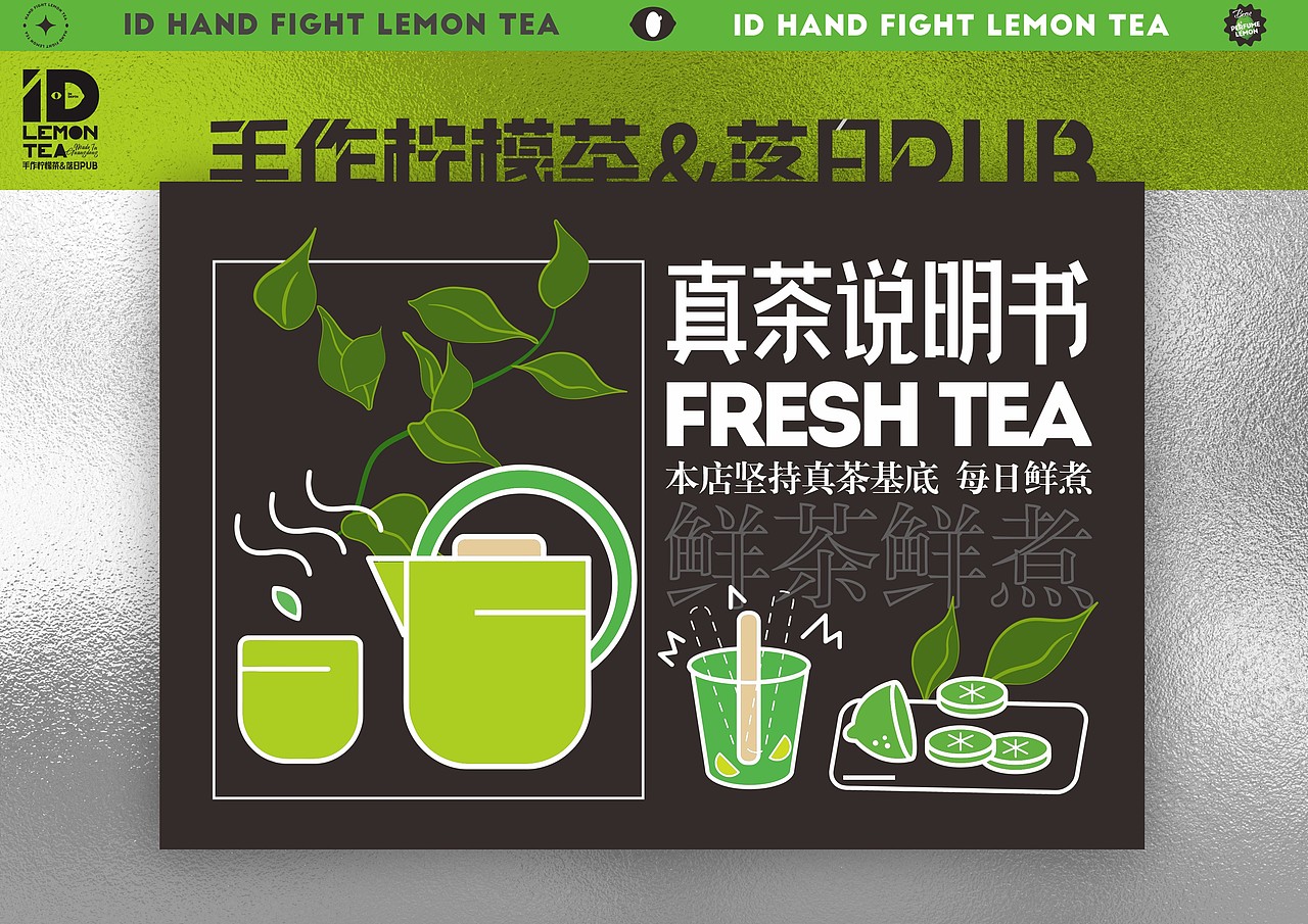 柠檬大鳄-ID手打柠檬茶-VI+IP提案