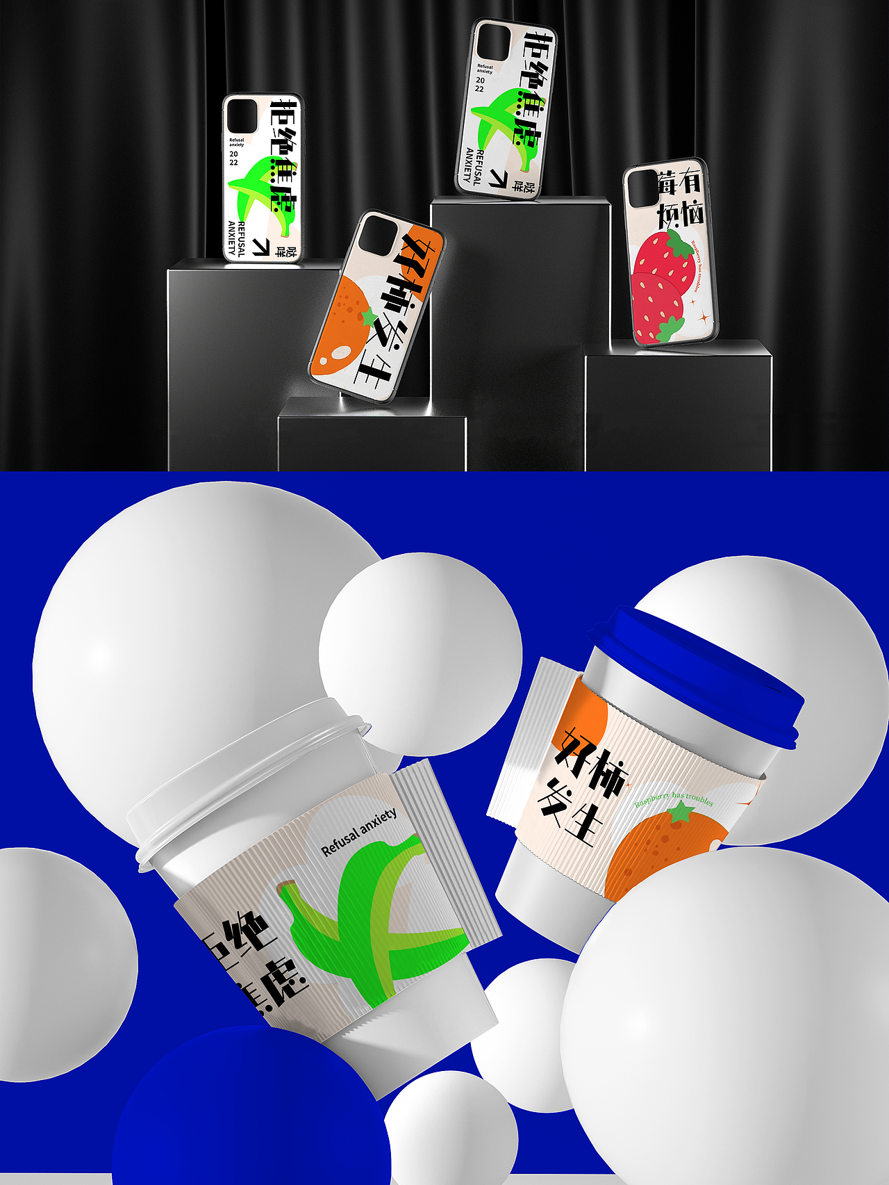 拒绝焦虑 / 全视觉设计（图ZMzE1NzU2NTI4） - 运营设计 - 站酷设计师苏柒酱原创素材 - 站酷ZCOOL