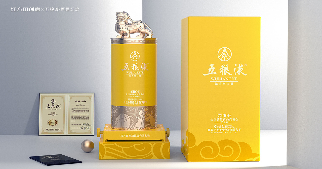 五粮液-100届全国糖酒商品交易会纪念酒