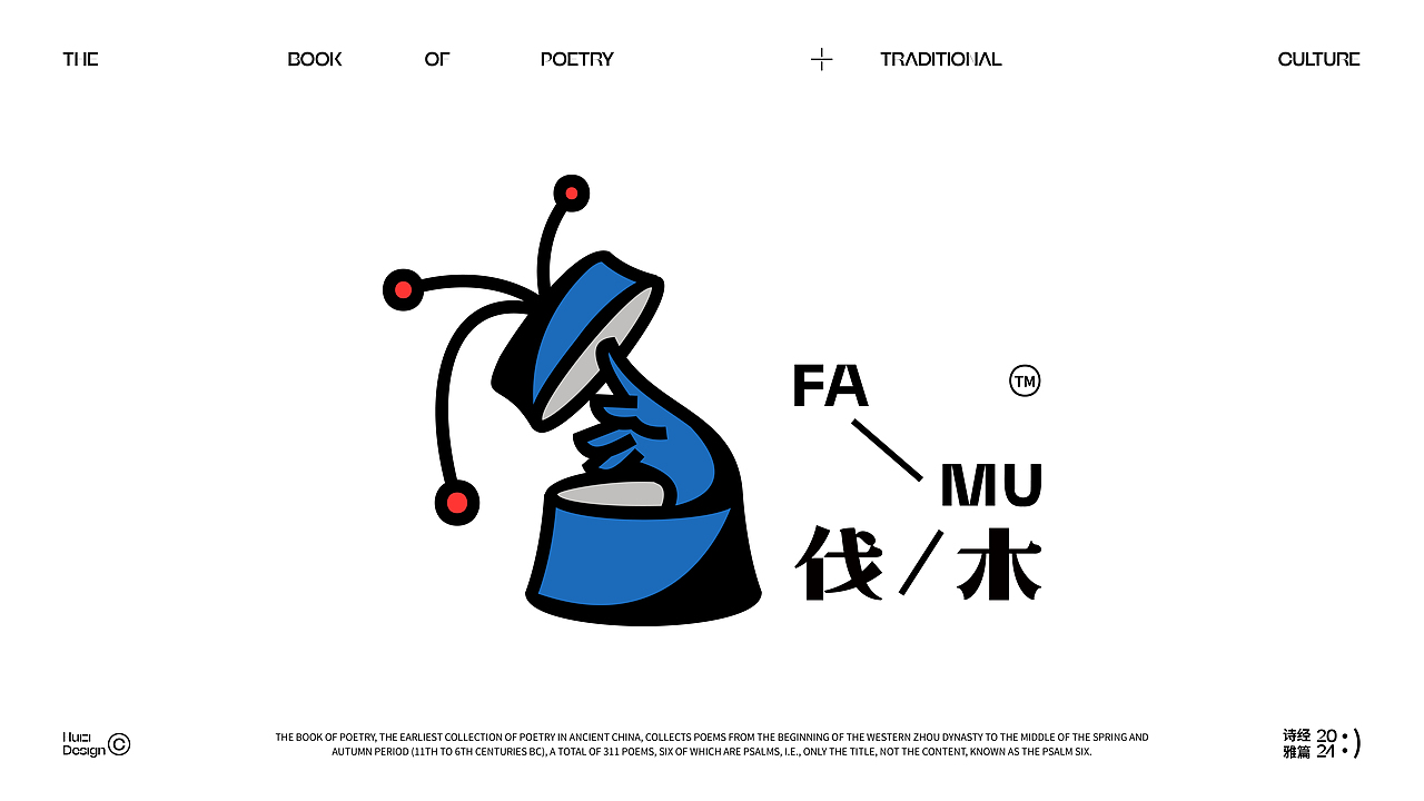 LOGO设计 | 诗经-雅篇系列logo合集·守护传统文化