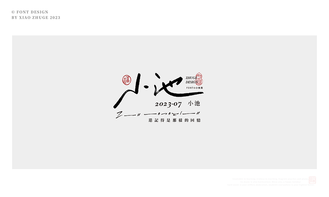 山村咏怀 日式 文艺风歌曲电影名手写字体集 童年时光