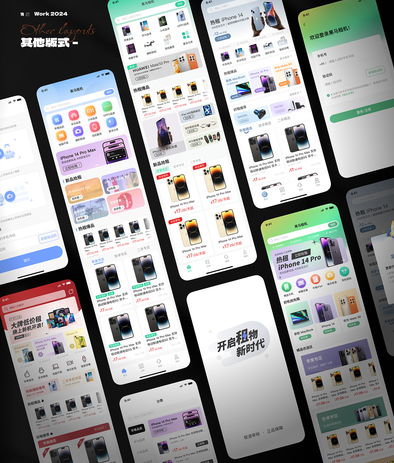 2024UI作品集（图ZMzcwMDU0MzIw） - APP界面 - 站酷设计师鸭子炖葫芦原创素材 - 站酷ZCOOL