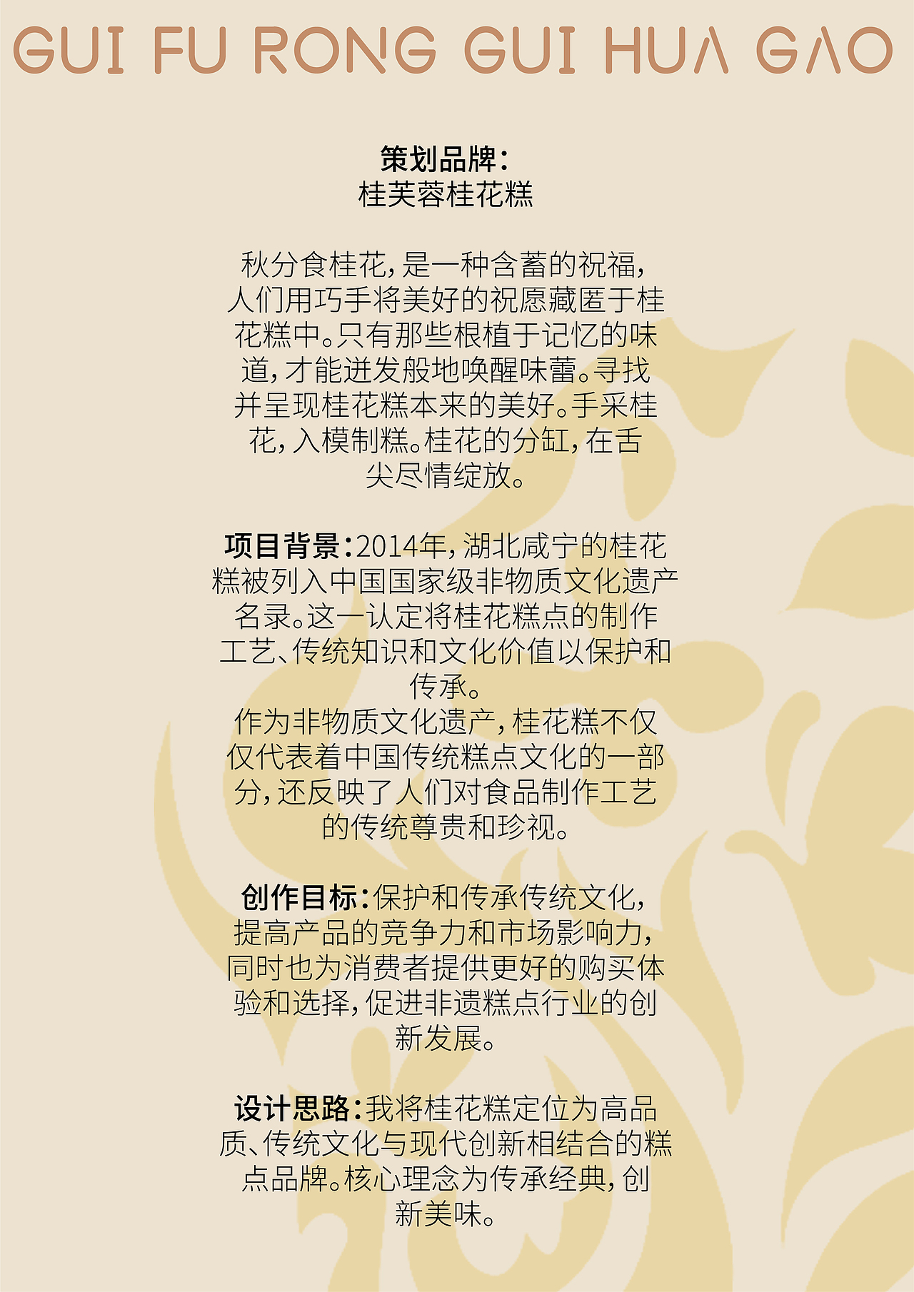 桂芙蓉—桂花糕/食品品牌设计（图ZMzQ0ODg4MDI4） - 品牌 - 站酷设计师孩子尽力了原创素材 - 站酷ZCOOL