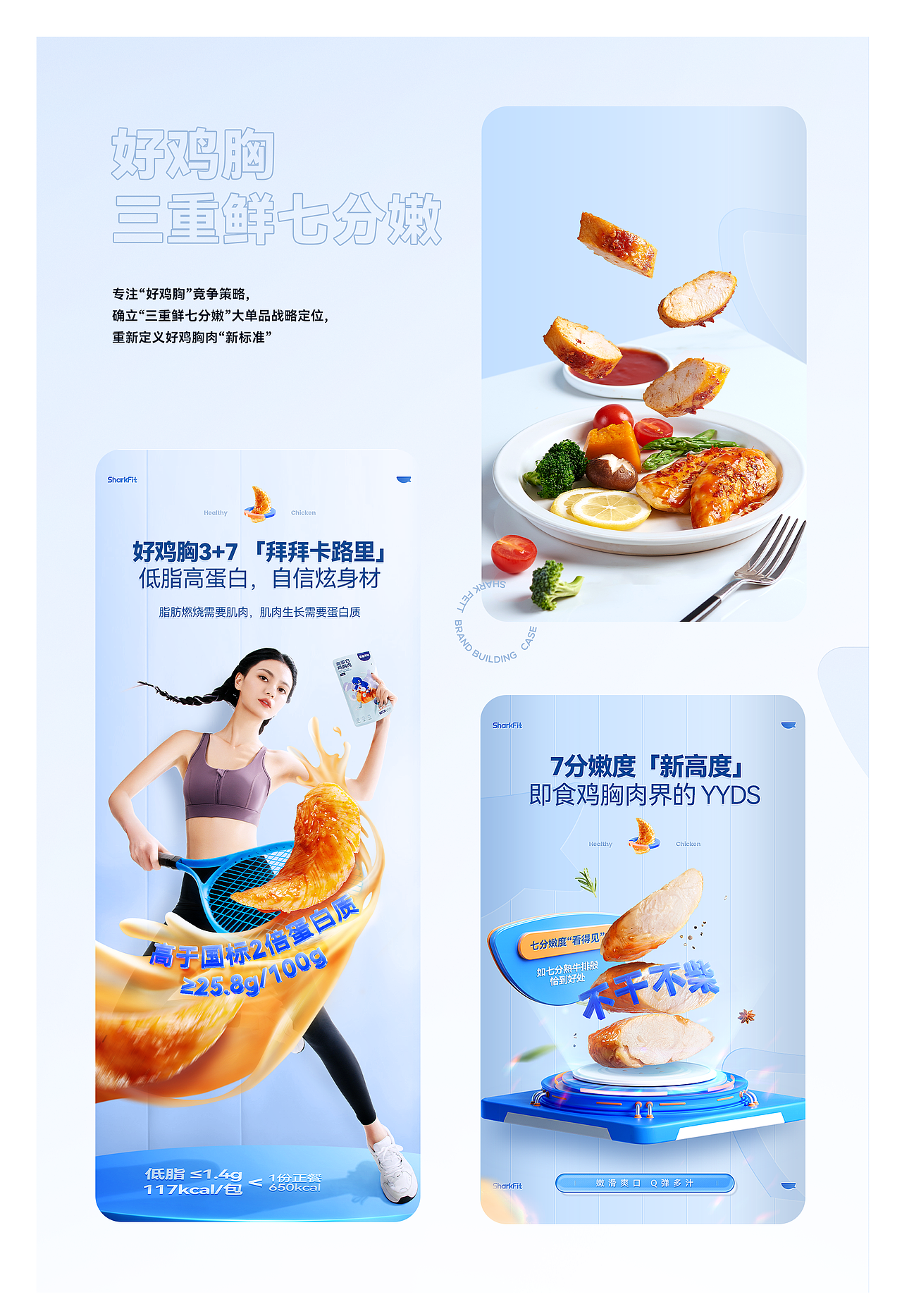 一指为先 X 鲨鱼菲特 | 大单品营销及品牌视觉升级案例