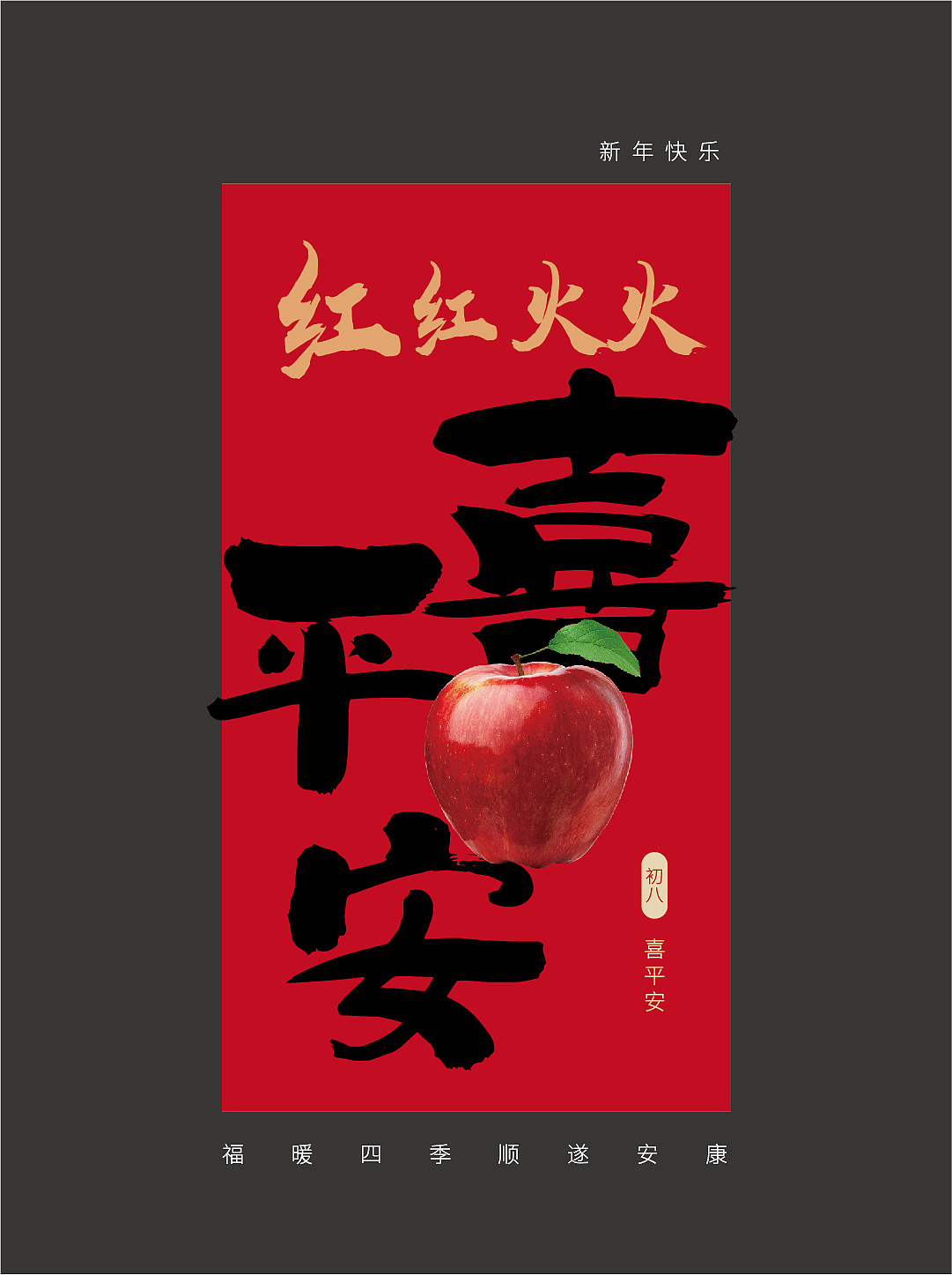 春节拜年海报系列图｜初一到初九（图ZMzYwMzM3MjQ4） - 海报 - 站酷设计师扬扬爱吃瓜原创素材 - 站酷ZCOOL