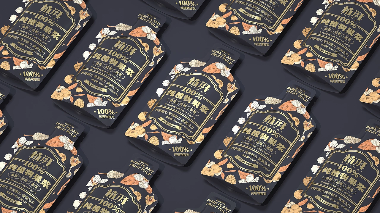 尚智&times;植湃｜100%纯植物果浆概念包装｜食品包装设计