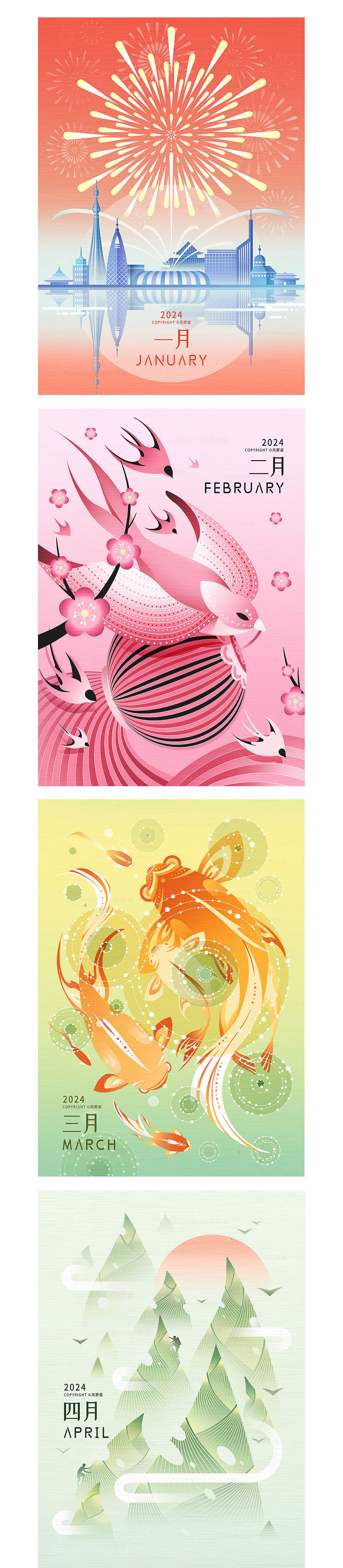 2024日历｜风和日丽十二月历合集