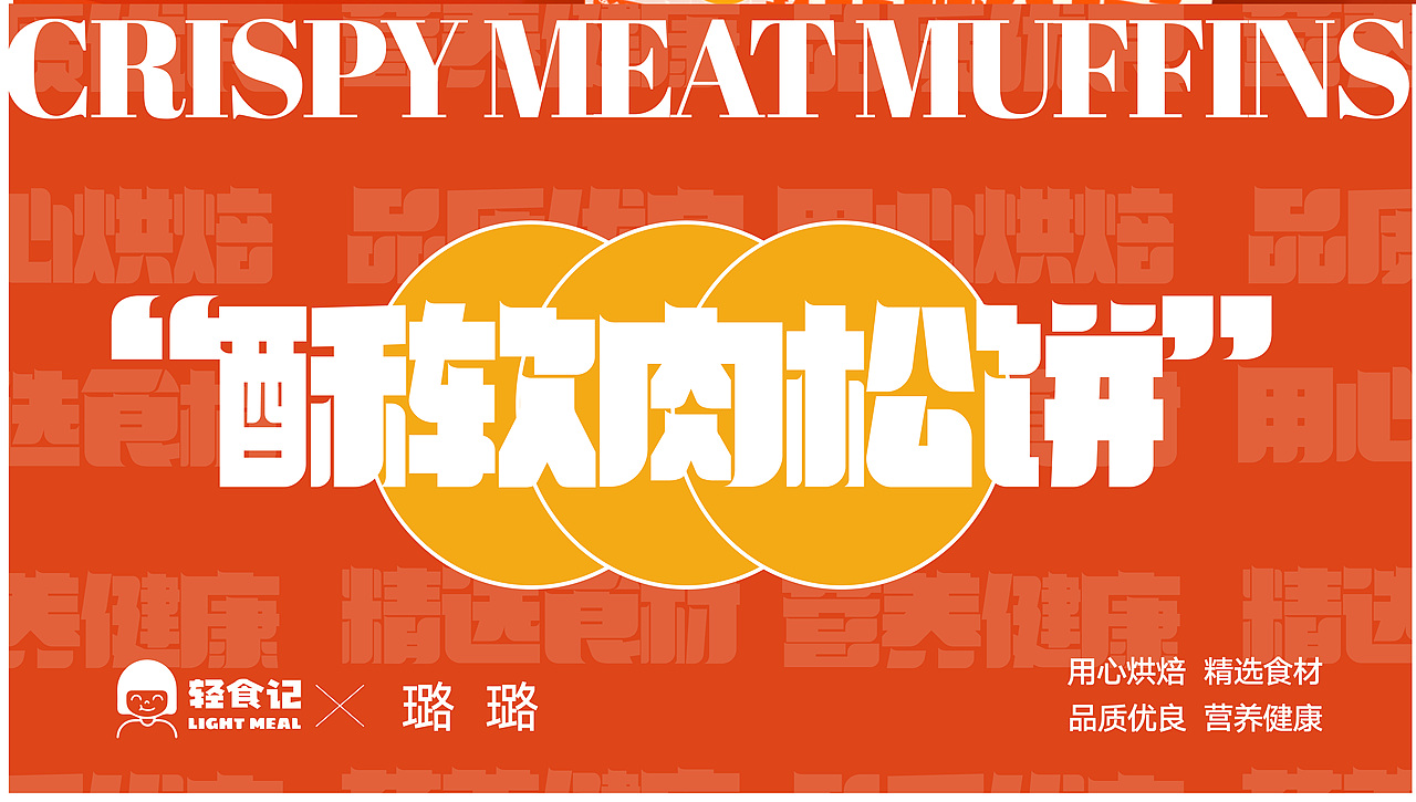肉松饼-轻食记-包装设计（图ZMzM2NjMwNDc2） - 包装 - 站酷设计师设计店铺原创素材 - 站酷ZCOOL