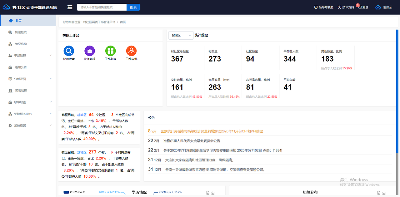 村社区两委干部管理系统（图ZMzA5Njc5Mzk2） - 门户网站 - 站酷设计师阿尔卑斯狗原创素材 - 站酷ZCOOL