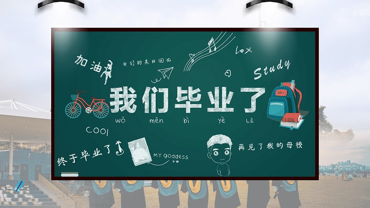 清新文艺风我们毕业了再见母校纪念册ppt模板