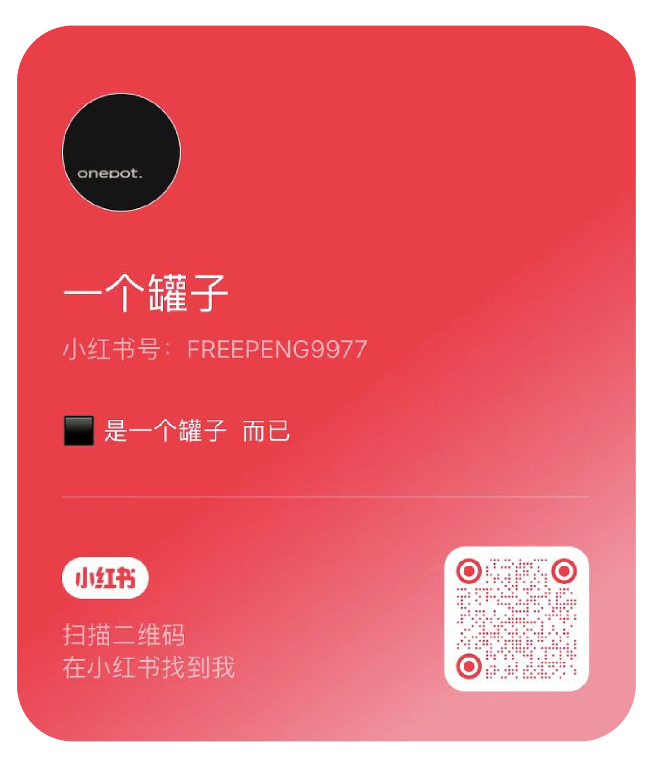 一个罐子 | 是一个罐子而已