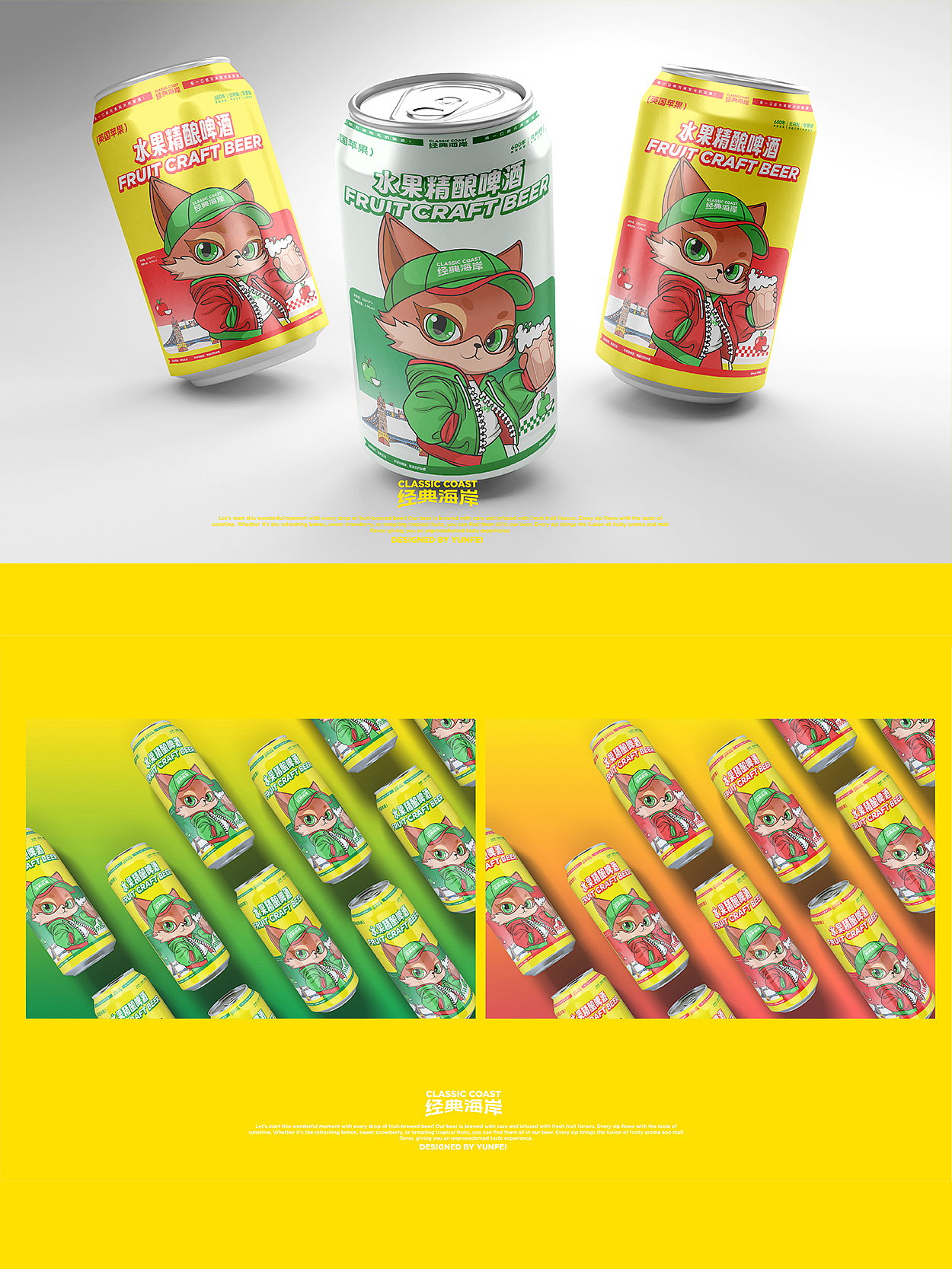 啤酒包装潮流IP