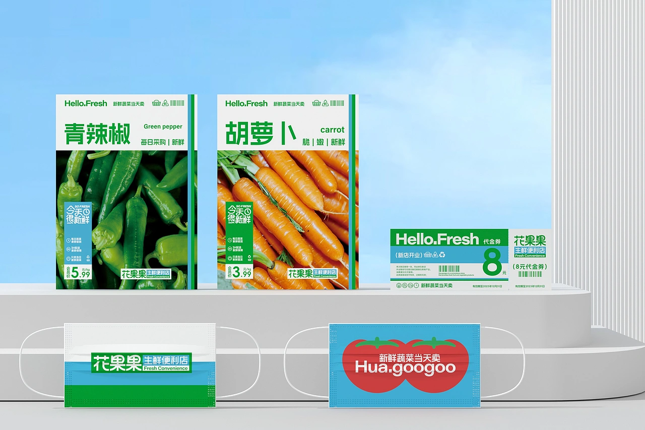 花果果生鲜便利店 品牌策略视觉设计