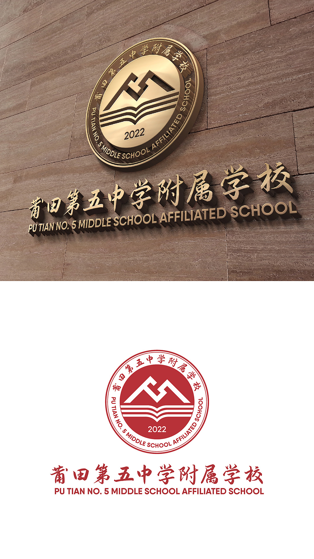 五中附属学校校徽LOGO