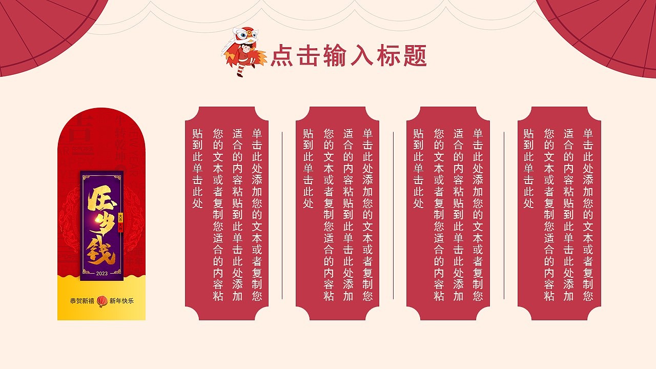 喜迎新年欢度元旦年终总结活动策划PPT模板