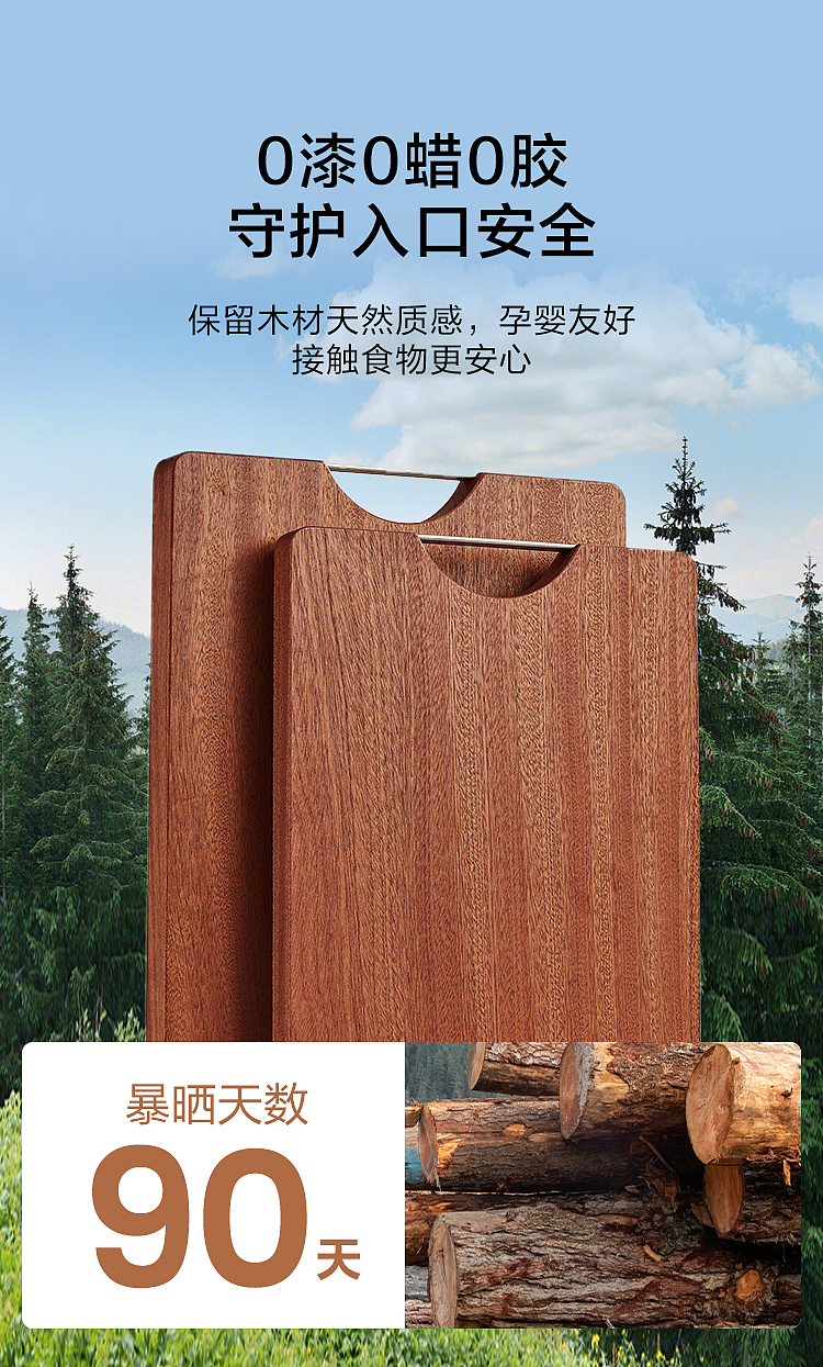 详情页设计 | 京东京造乌檀木砧板