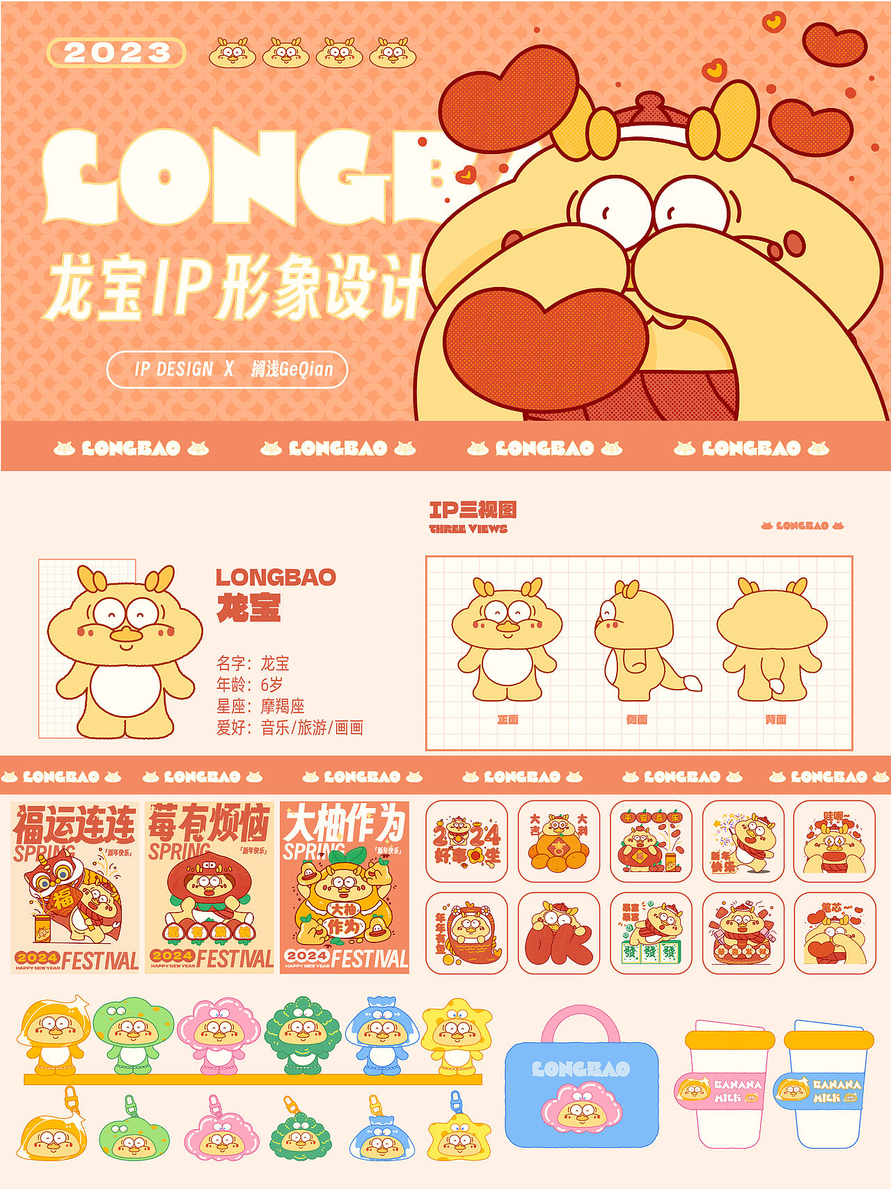 龙年IP延展设计（图ZMzU1OTY3MTAw） - 创作习作 - 站酷设计师搁浅geqian原创素材 - 站酷ZCOOL