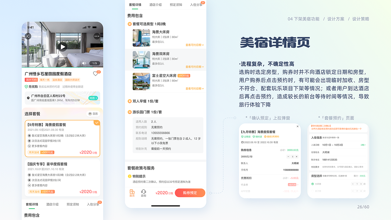 【2024作品集】UI UX 用户体验｜OTA文旅行业