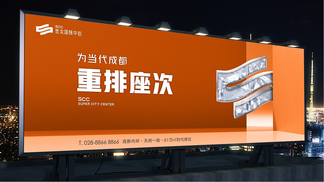 成都世龙国际中心项目提报