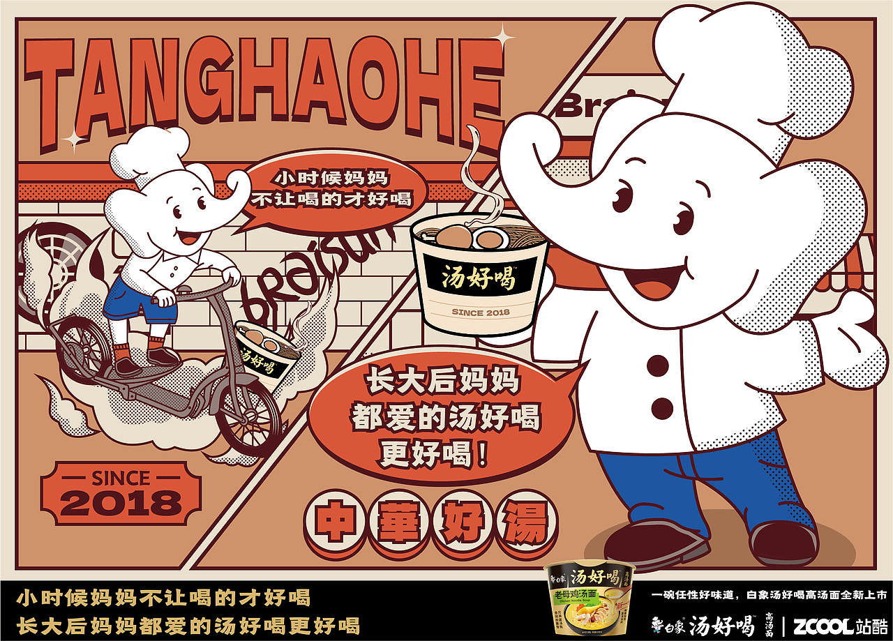 【白象汤好喝】创意海报-《成长》（图ZMzI2MTI3Mjcy） - 海报 - 站酷设计师U尚设计原创素材 - 站酷ZCOOL