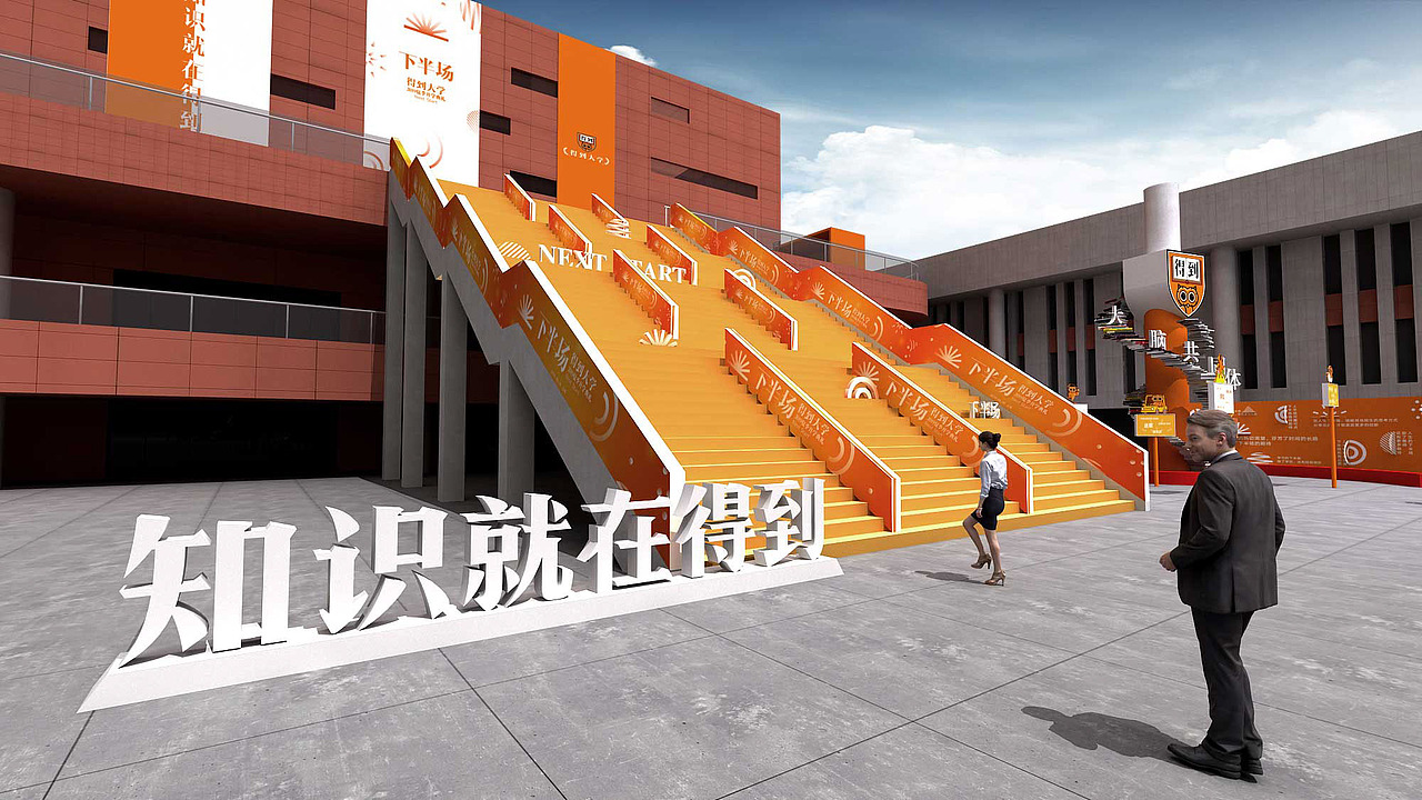 得到大学2019夏季开学典礼