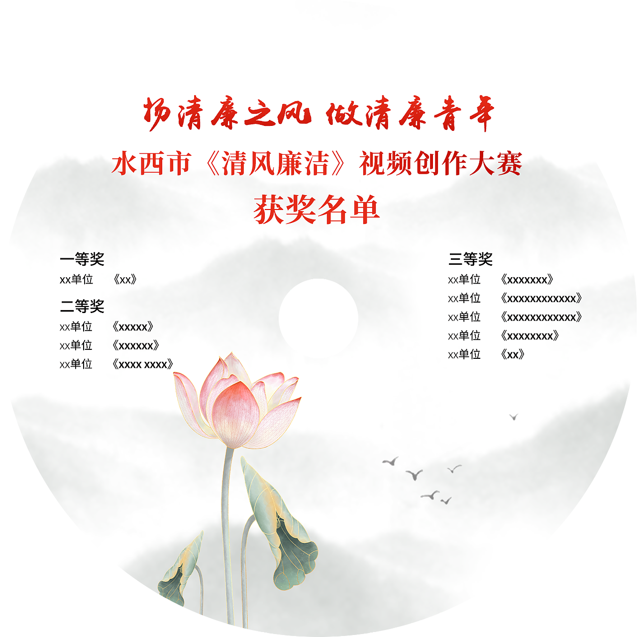 党建廉洁光盘封面设计