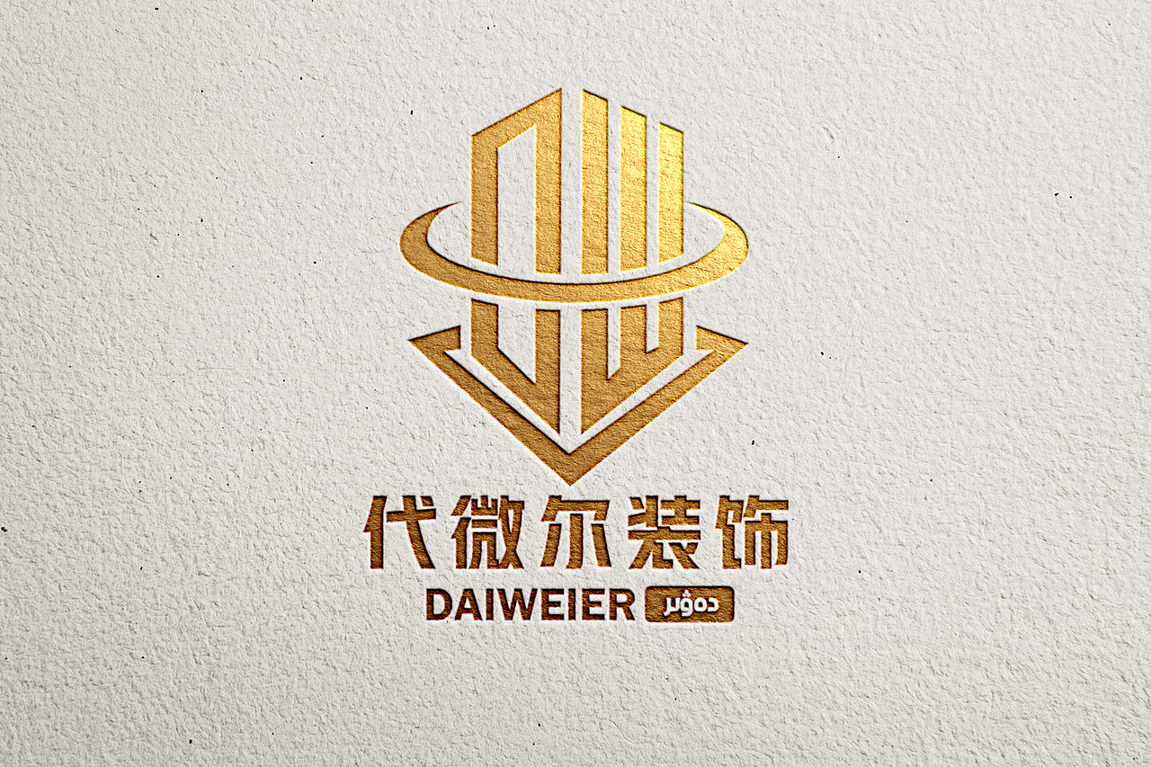 daiweier 装饰公司logo（图ZMzE2NjgxODk2） - Logo - 站酷设计师AlfaCG原创素材 - 站酷ZCOOL