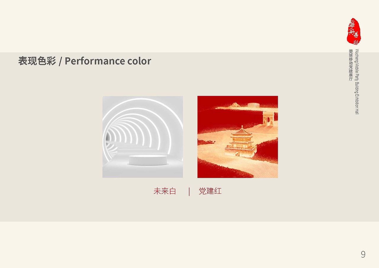 某移动党建设计方案