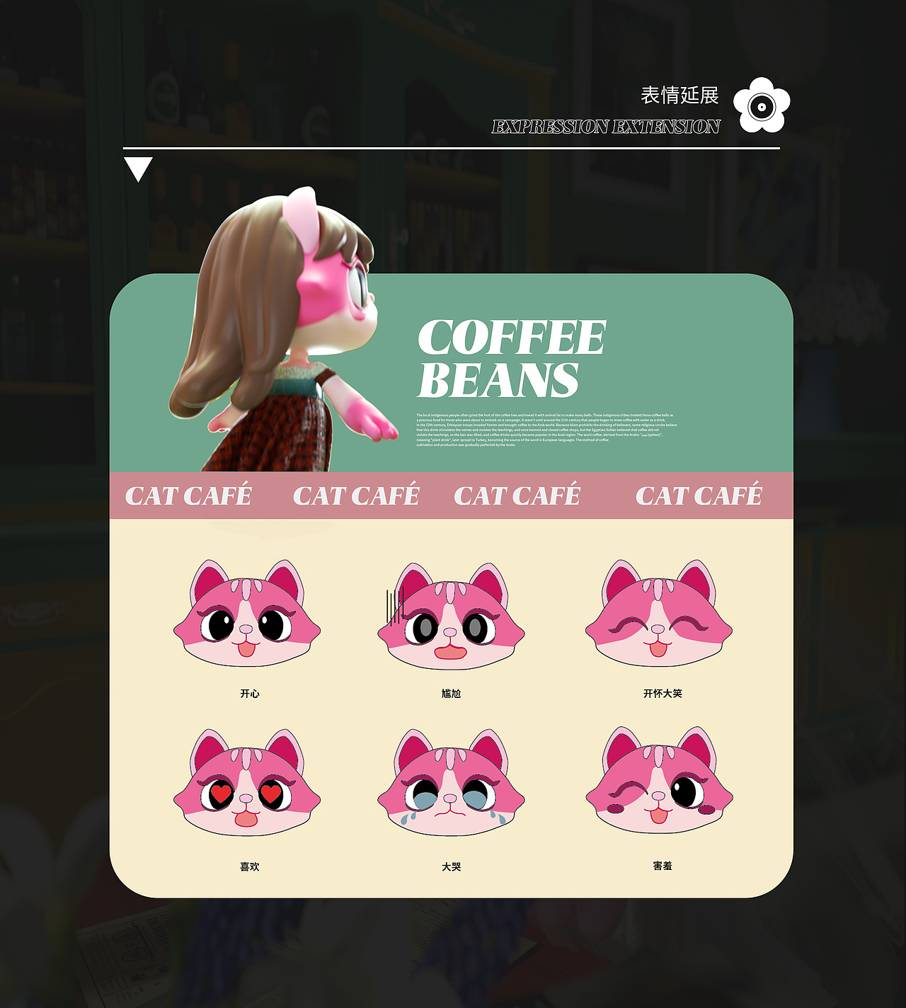 《蒂维妮》复古猫咖品牌IP形象设计(IP可授权)