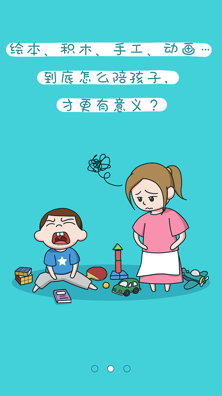 亲子小程序启动页、H5（图ZMzQ2MTY2NDQ4） - 商业插画 - 站酷设计师来e笔原创素材 - 站酷ZCOOL