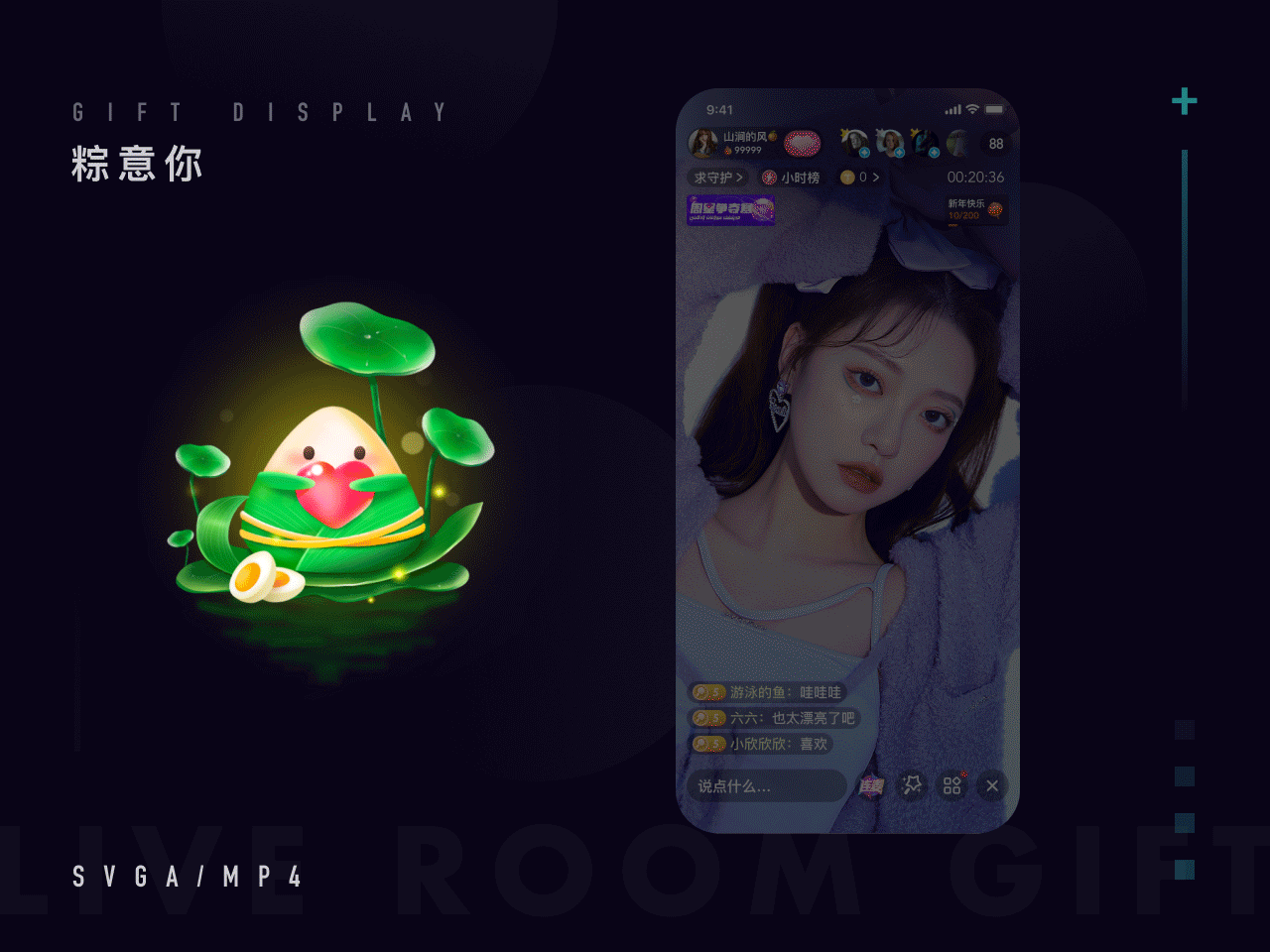直播礼物设计-SVGA(二维礼物篇)