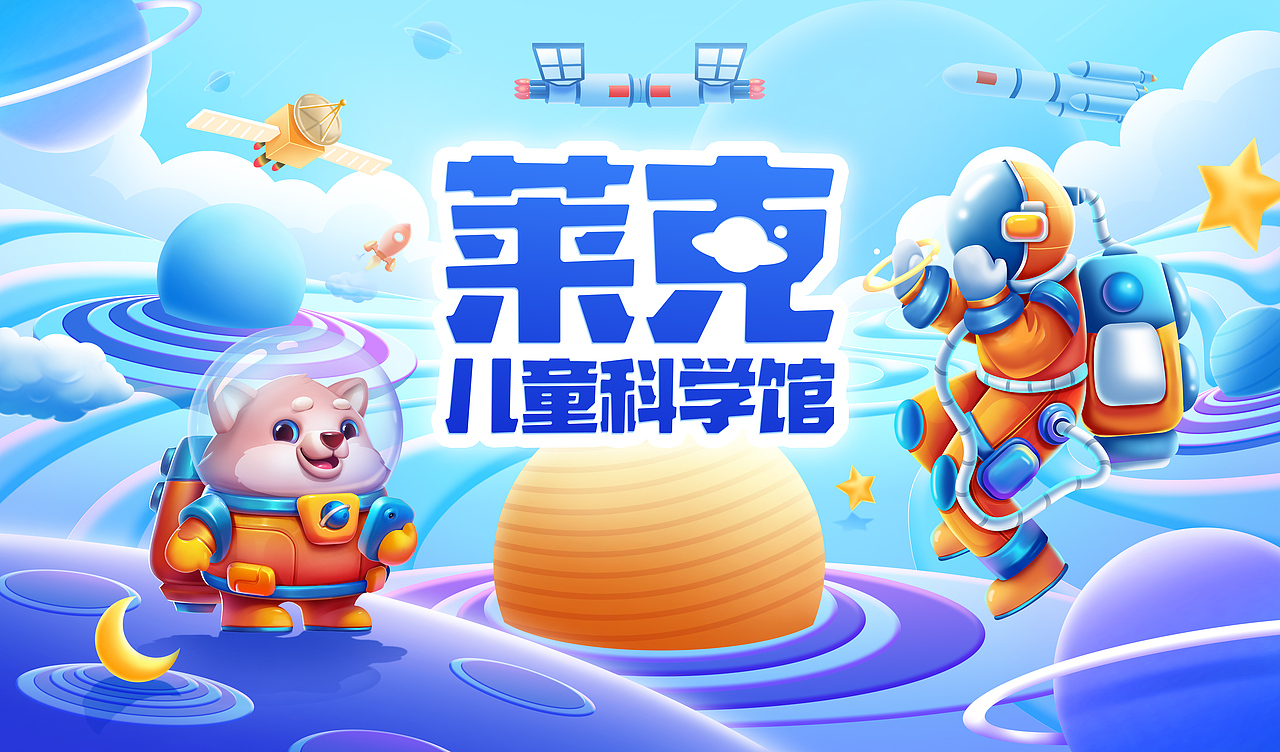 【莱克儿童科学馆】KV