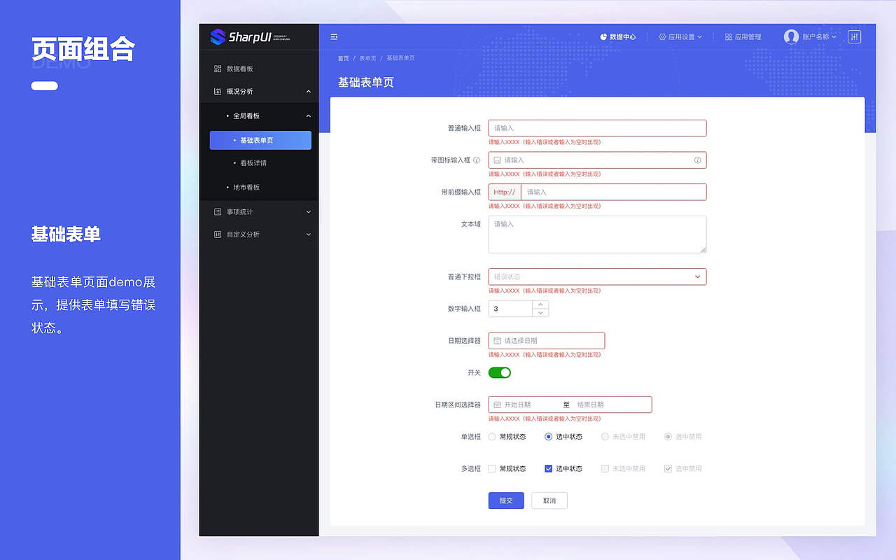 Sharp UI 设计规范&组件库（图ZMzAyOTk3MzQw） - 其他网页 - 站酷设计师慕容珽_Ivan原创素材 - 站酷ZCOOL