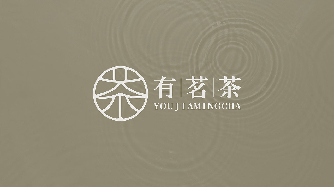 有茗茶品牌视觉设计（图ZMzUwNDcwMjk2） - 品牌 - 站酷设计师创意小仙女原创素材 - 站酷ZCOOL