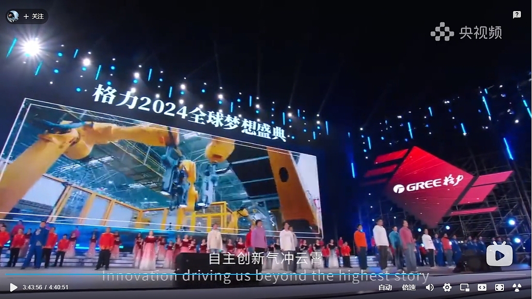 格力2024全球梦想盛典(歌曲类)