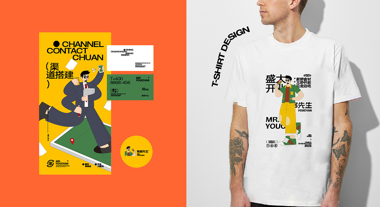 餐饮品牌设计 Mr.YouChuan有串先生(图ZMzAwNTkyMjcy) - 品牌 - 站酷设计师卡卡_Designer原创素材 - 站酷ZCOOL