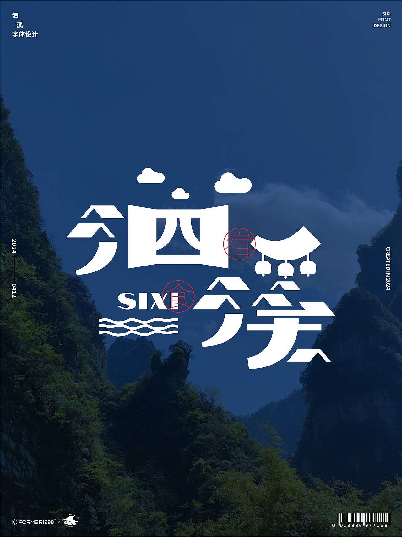 字体和logo设计 | 2024年4月上旬（图ZMzY2NzEzNDg0） - Logo - 站酷设计师FORMER1988原创素材 - 站酷ZCOOL